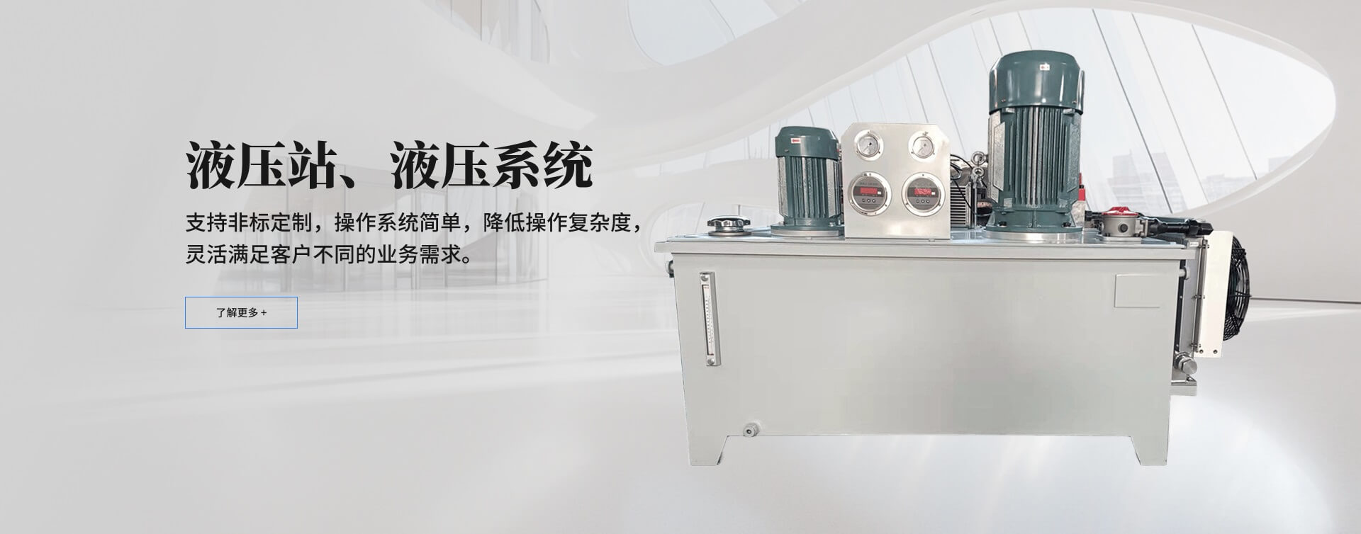 液壓站、液壓系統